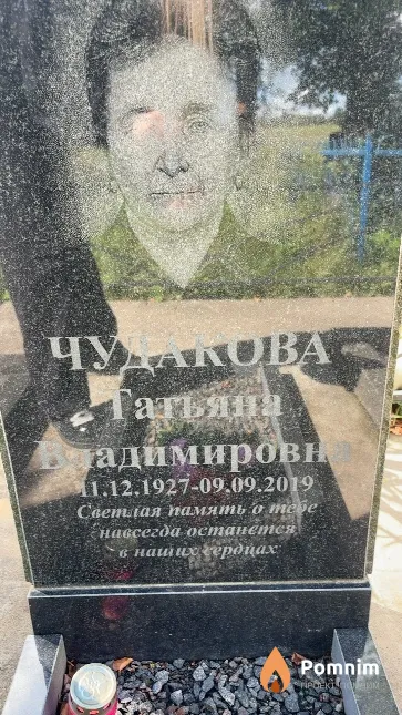 Чудакова Татьяна Владимировна