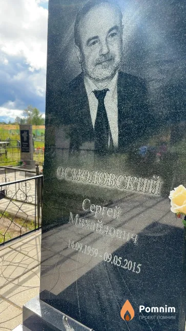 Осмоловский Сергей Михайлович