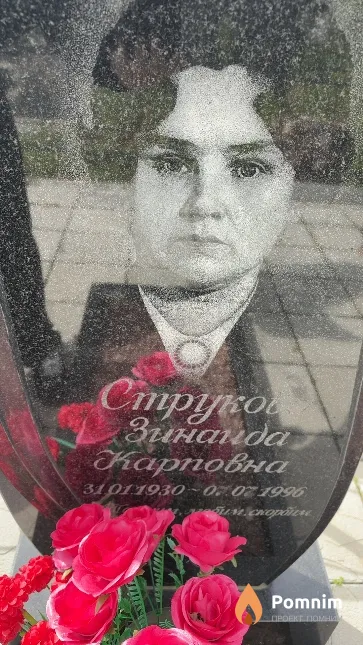 Струкова Зинаида Карповна