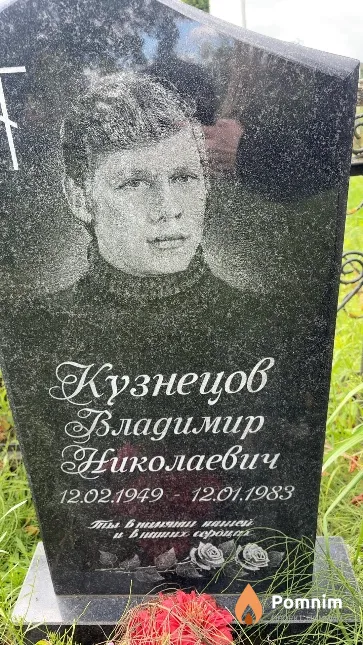 Кузнецов Владимир Николаевич