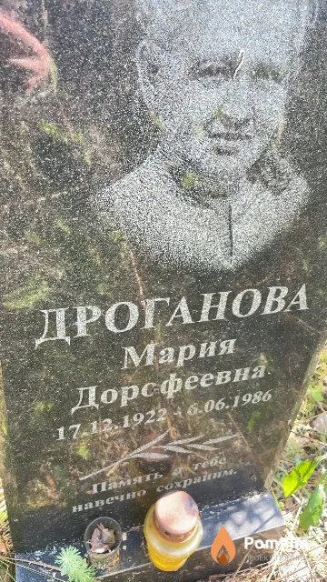 Дроганова Мария Дорсфеевна