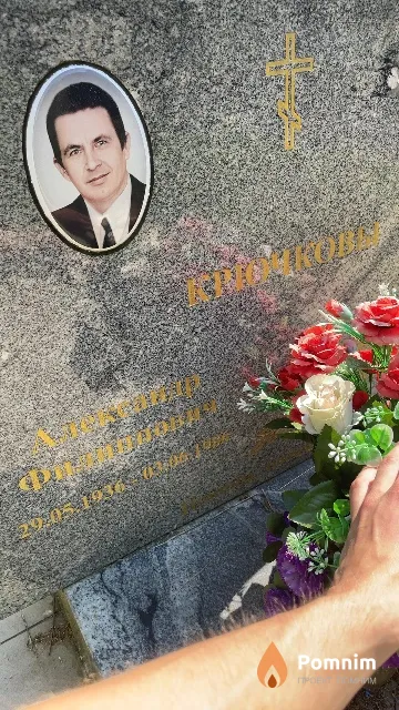 Крючков Александр Филиппович