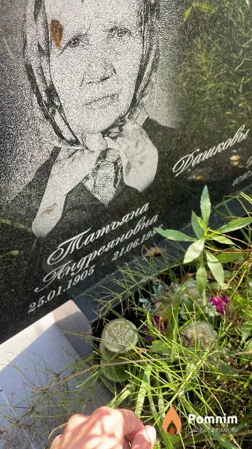 Дашкова Татьяна Андреяновна