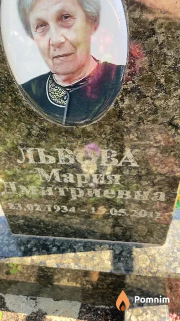 Львова Maрия Дмитриевна