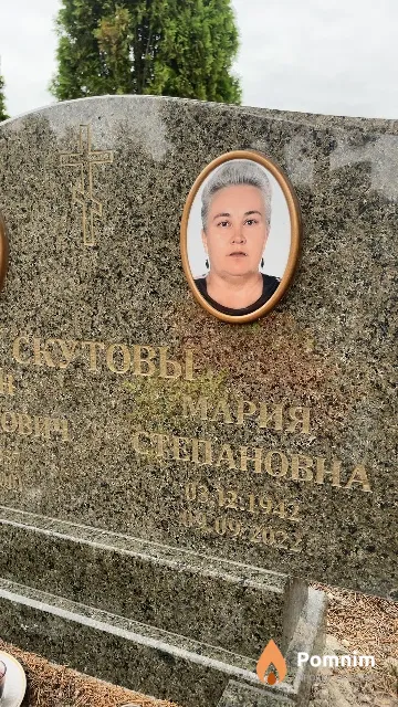 Скутова Мария Степановна