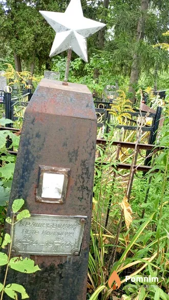 Крашневский Петр Иванович
