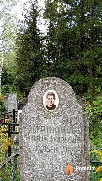 Цурикова Татьяна Андреевна