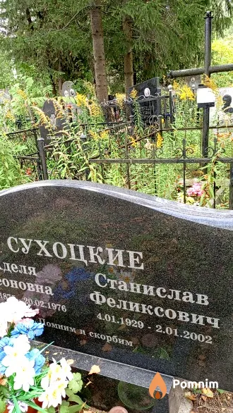 Сухоцкий Станислав Феликсович