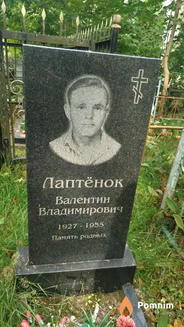 Лаптёнок Валентин Владимирович