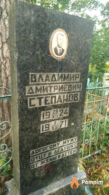 Степанов Владимир Дмитриевич