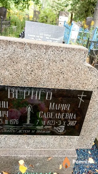 Вериго Мария Савельевна
