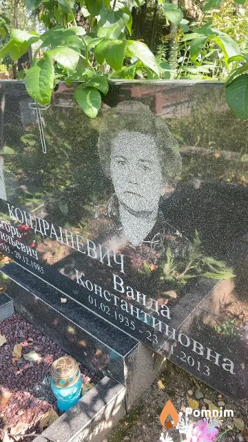 Кондрашевич Ванда Константиновна