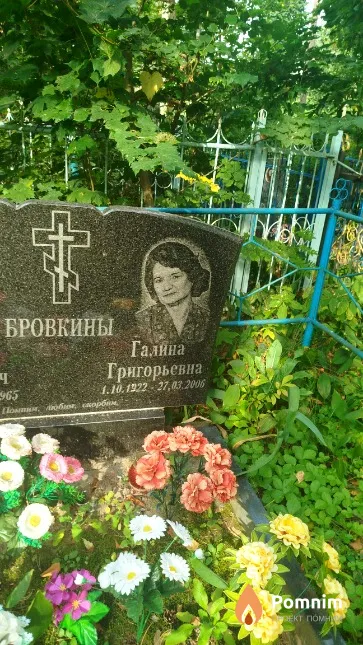 Бровкина Галина Григорьевна