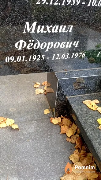 Николаенко Михаил Федорович