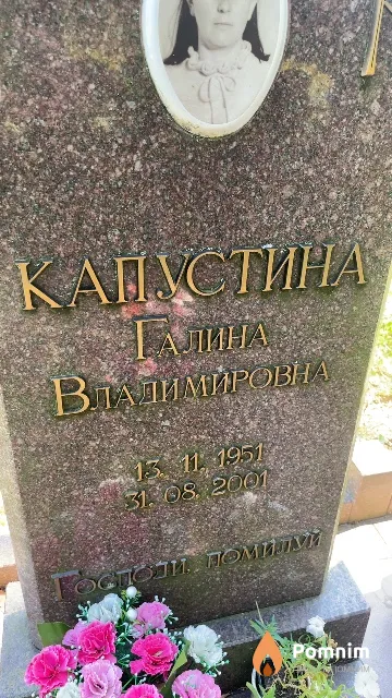 Капустина Галина Владимировна