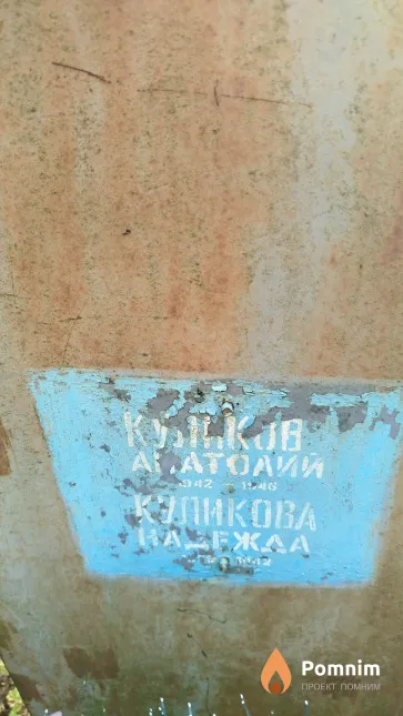 Куликов Анатолий