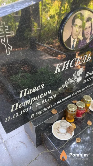 Кисель Павел Петрович
