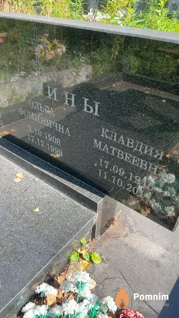 Еремина Клавдия Матвеевна