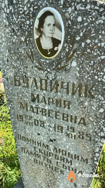 Булойчик Мария Матвеевна