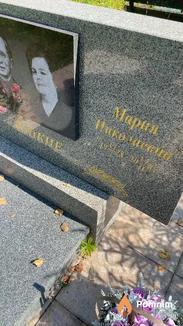 Луцкая Мария Николаевна