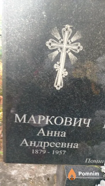Маркович Анна Андреевна