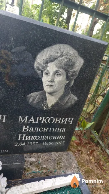 Маркович Валентина Николаевна