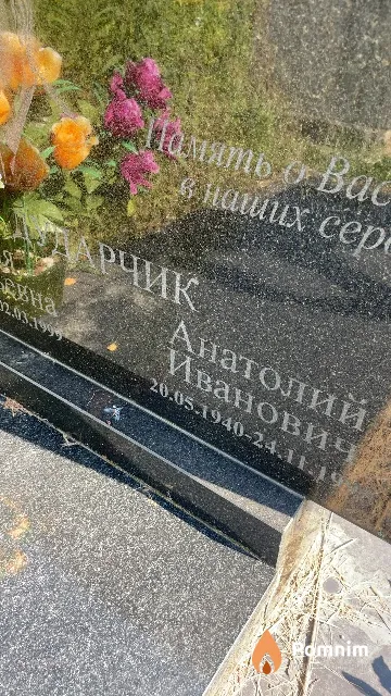 Дударчик Анатолий Иванович