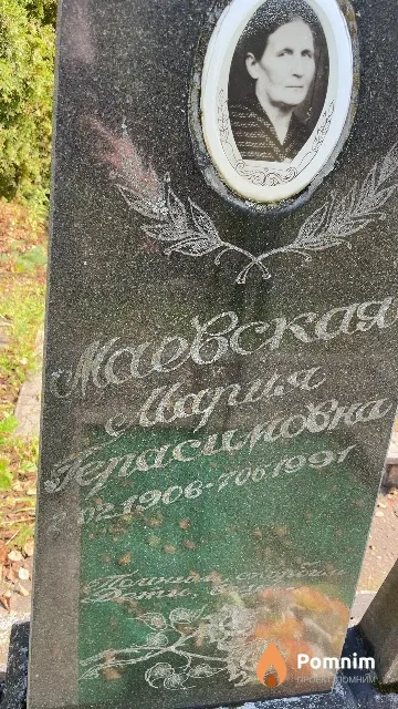Маевская Мария Герасимовна