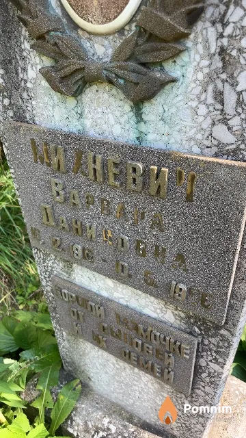 Михневич Варвара Даниловна