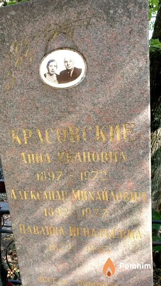 Красовская Павлина Игнатьевна
