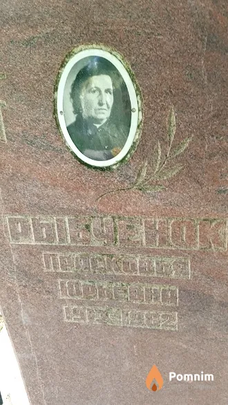 Рыбченок Прасковья Юрьевна