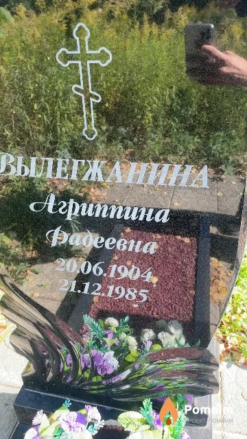 Вылегжанина Агриппина Фадеевна