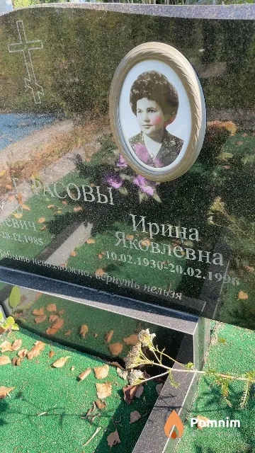 Тарасова Ирина Яковлевна
