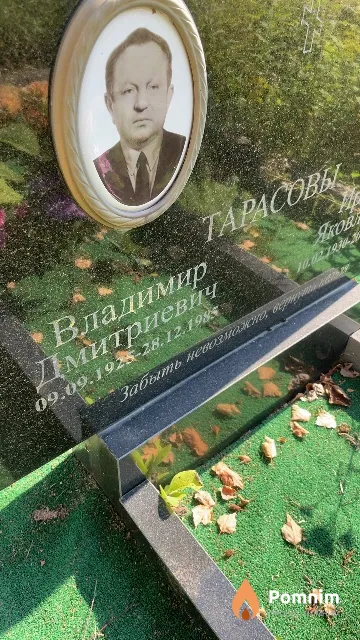 Тарасов Владимир Дмитриевич