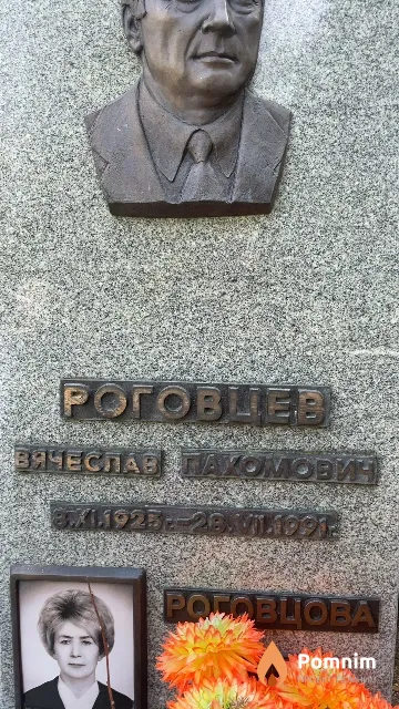 Роговев Вячеслав Пахомович
