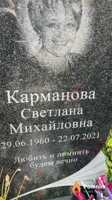 Карманова Светлана Михайловна