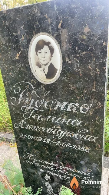 Руденко Галина Александровна