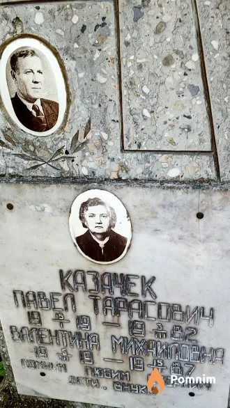 Казачек Павел Тарасович