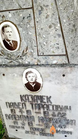 Казачек Валентина Михайловна