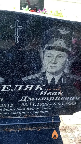 Зеляк Иван Дмитриевич