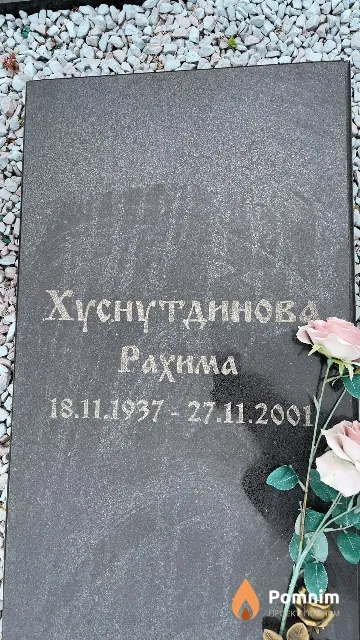 Хуснутдинова Рахима