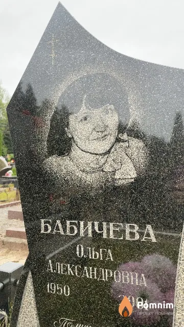 Бабичева Ольга Александровна
