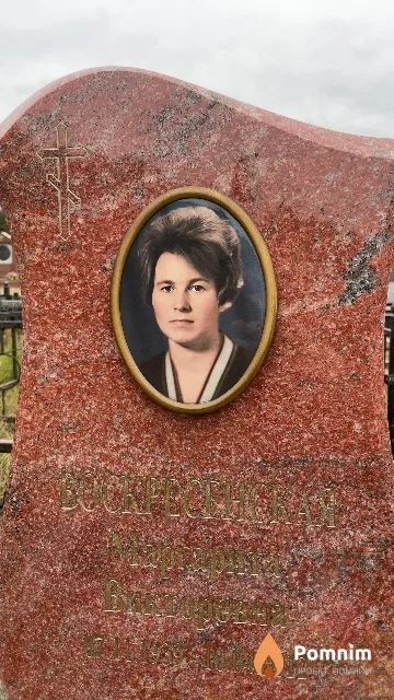 Воскресенская Маргарита Викторовна