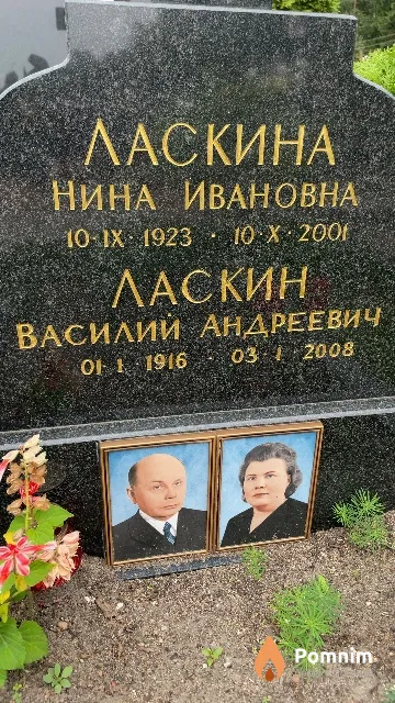 Ласкин Василий Андреевич