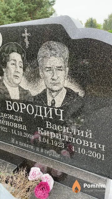 Бородич Василий Кириллович