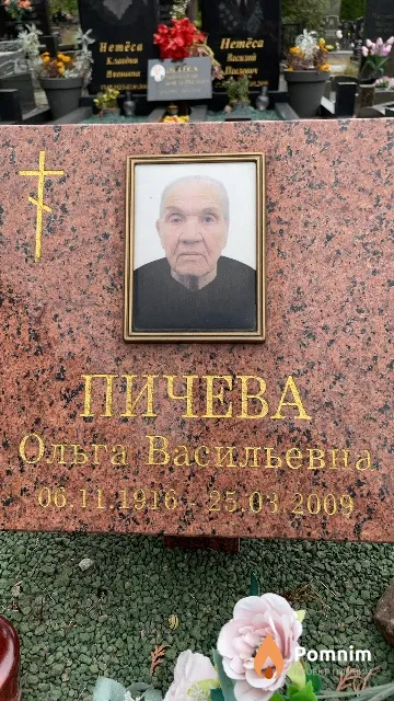 Пичева Ольга Васильевна