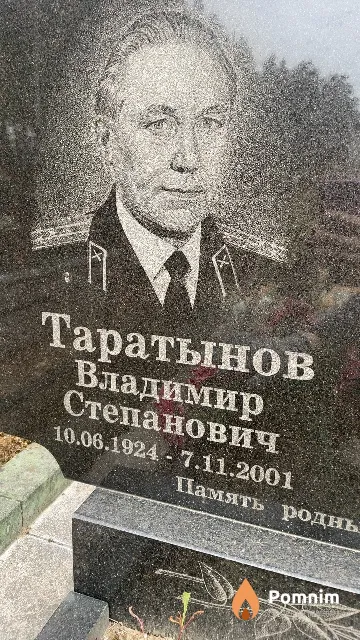 Таратынов Владимир Степанович