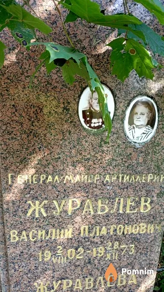 Журавлев Василий Платонович