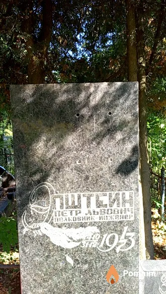 Эпштейн Петр Львович