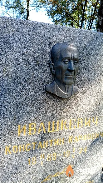 Ивашкевич Константин Карпович